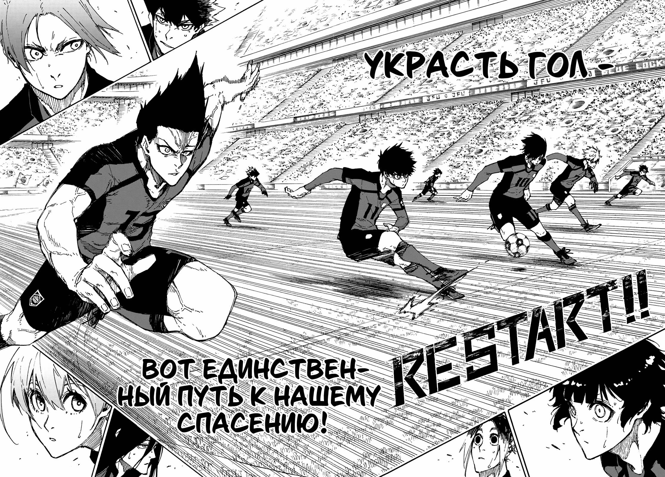 Read Blue Lock (Синяя Тюрьма Блю Лок) Manga Online