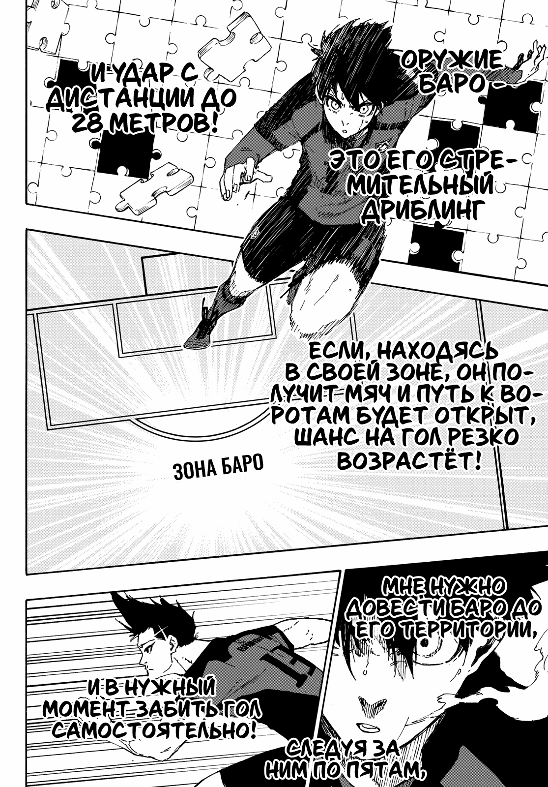 Read Blue Lock (Синяя Тюрьма Блю Лок) Manga Online