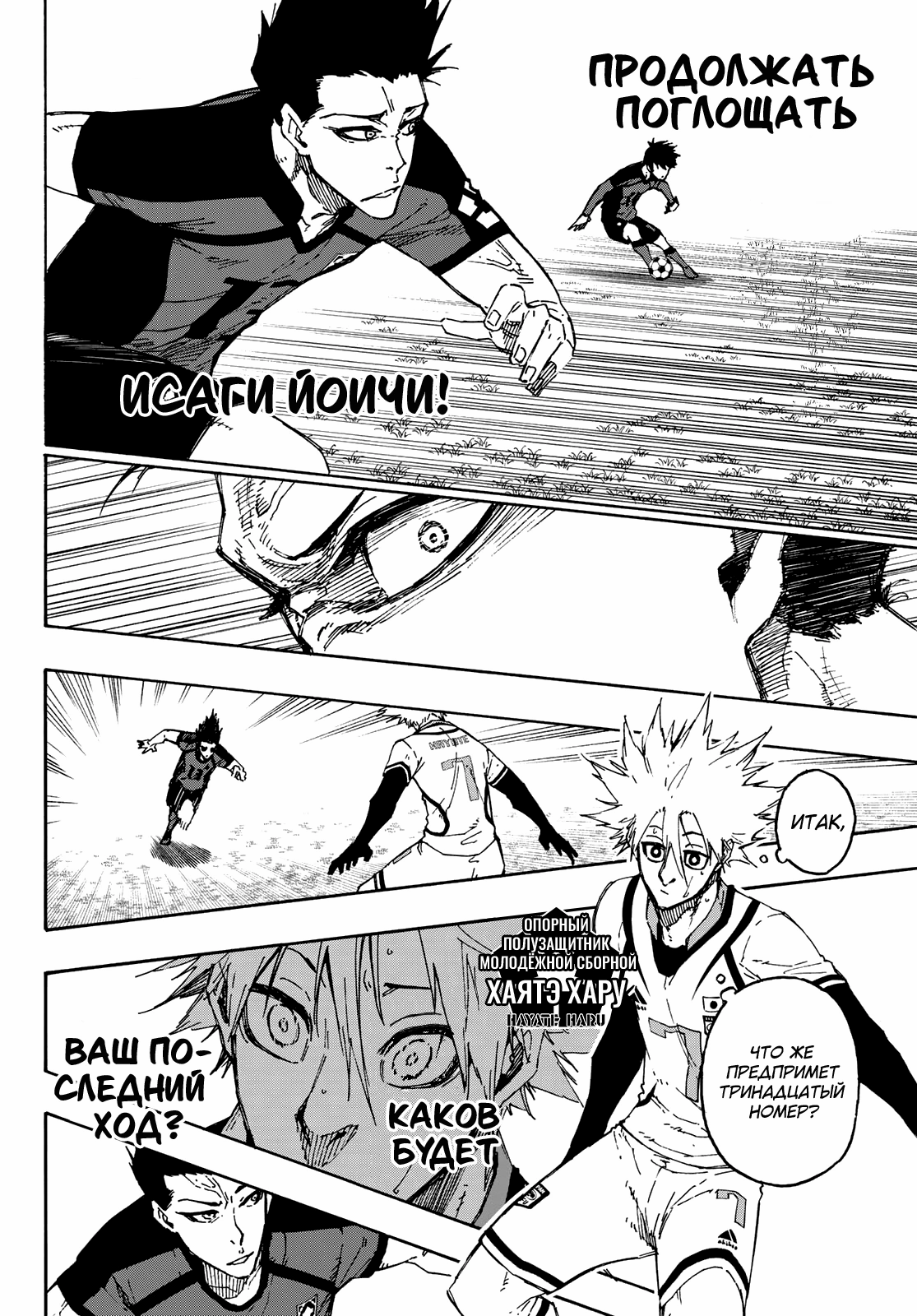 Read Blue Lock (Синяя Тюрьма Блю Лок) Manga Online