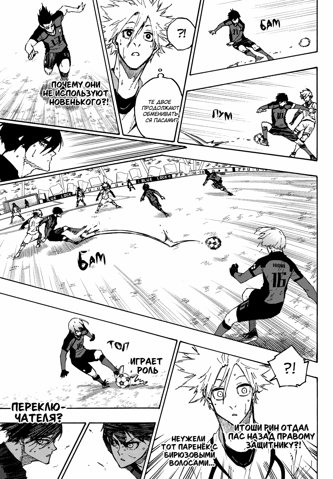 Read Blue Lock (Синяя Тюрьма Блю Лок) Manga Online