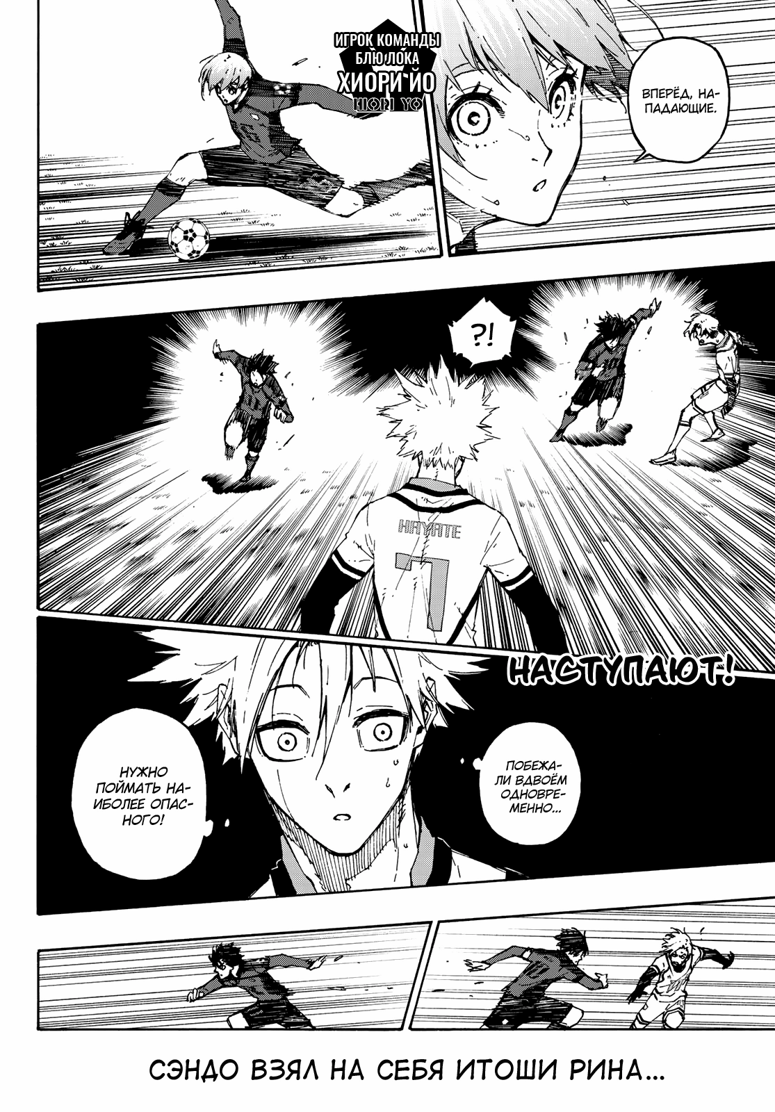 Read Blue Lock (Синяя Тюрьма Блю Лок) Manga Online