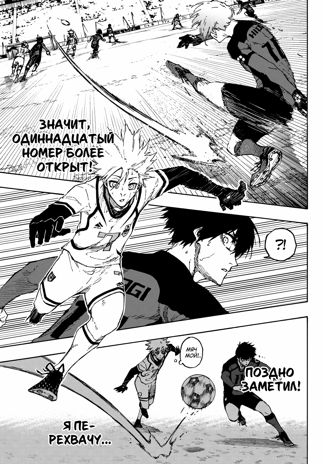 Read Blue Lock (Синяя Тюрьма Блю Лок) Manga Online