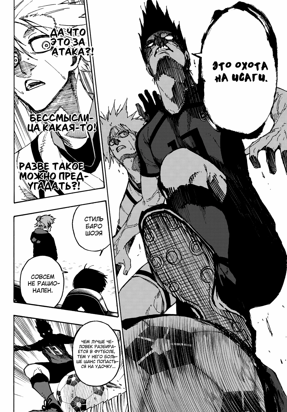 Read Blue Lock (Синяя Тюрьма Блю Лок) Manga Online