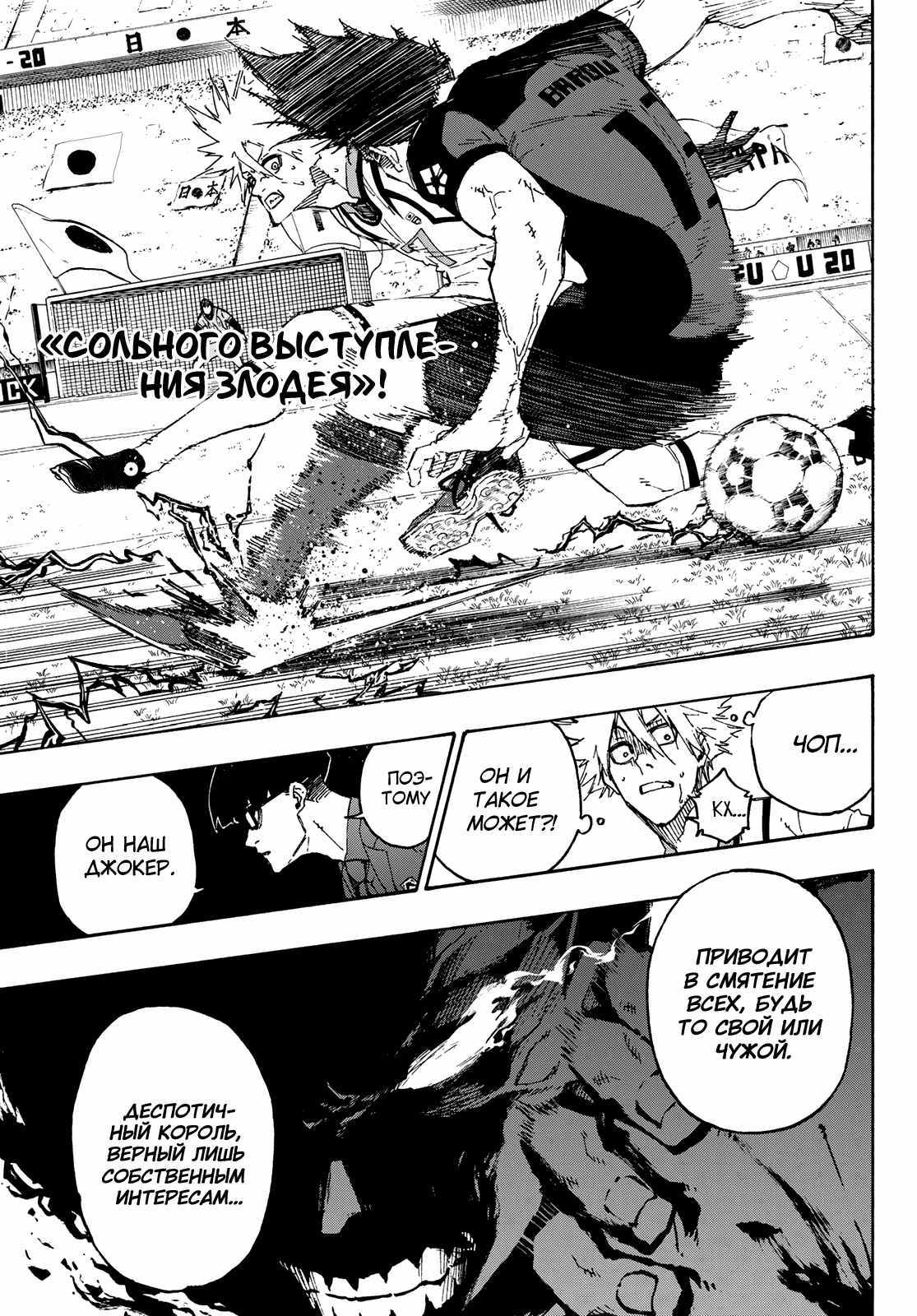 Read Blue Lock (Синяя Тюрьма Блю Лок) Manga Online