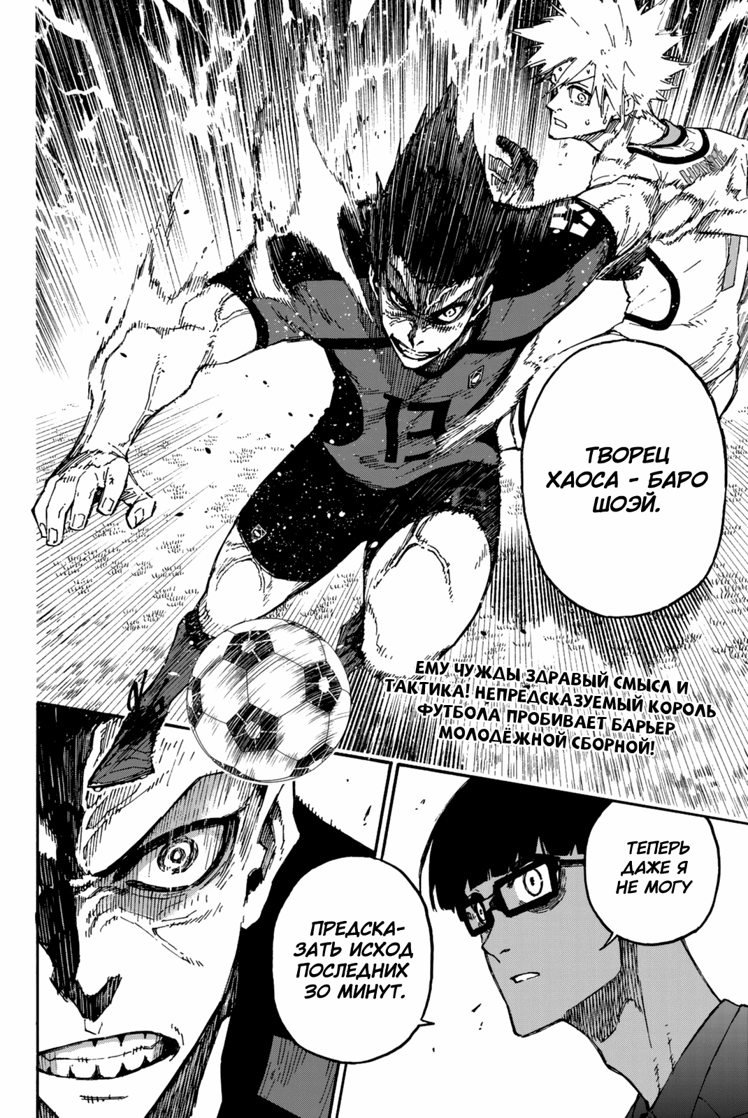 Read Blue Lock (Синяя Тюрьма Блю Лок) Manga Online