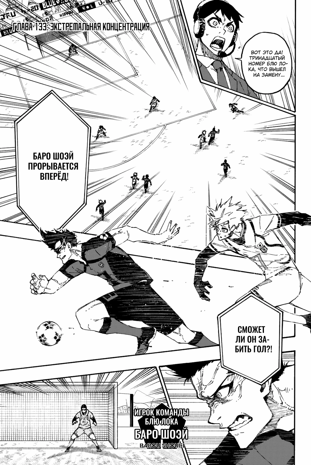 Read Blue Lock (Синяя Тюрьма Блю Лок) Manga Online