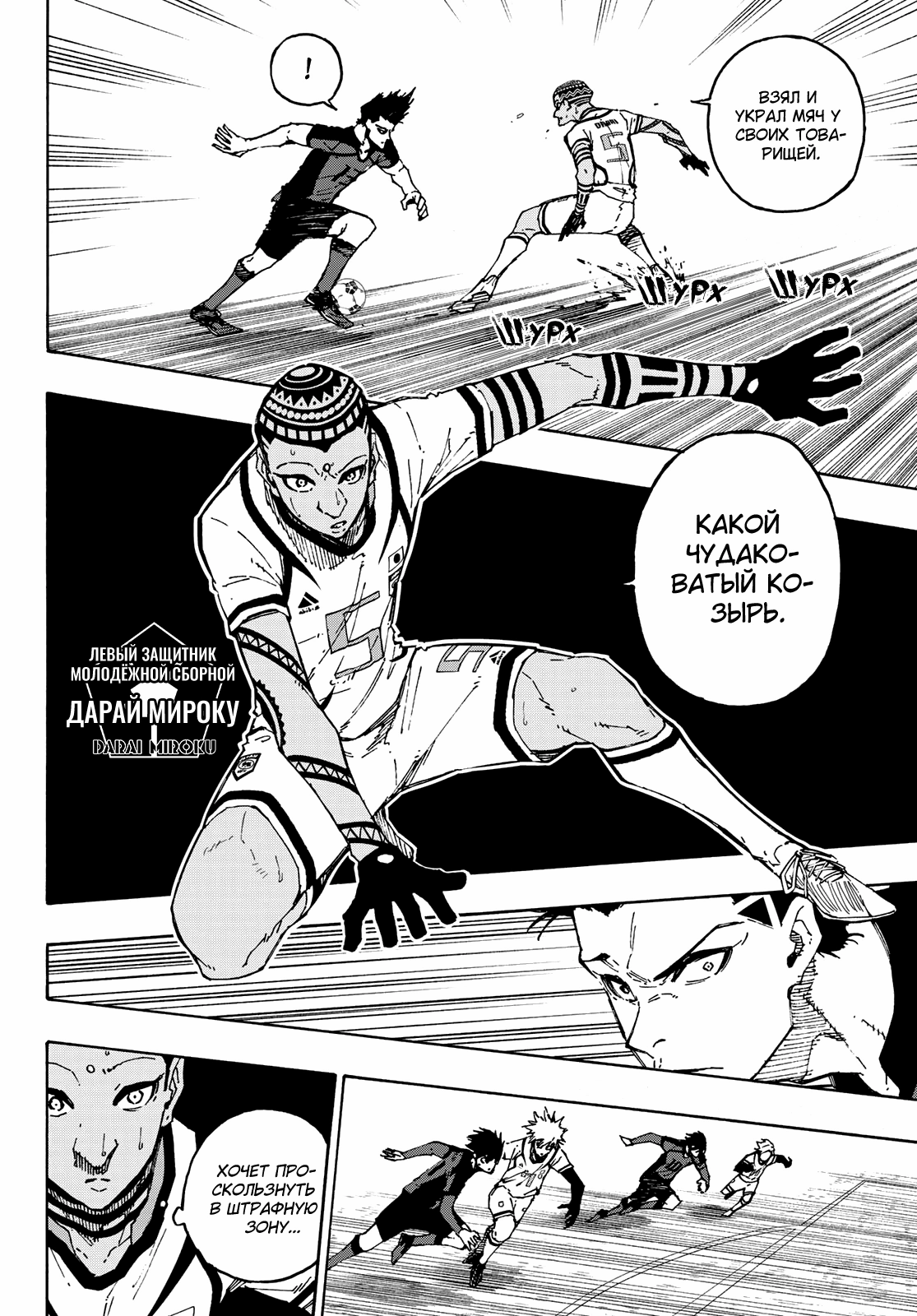 Read Blue Lock (Синяя Тюрьма Блю Лок) Manga Online