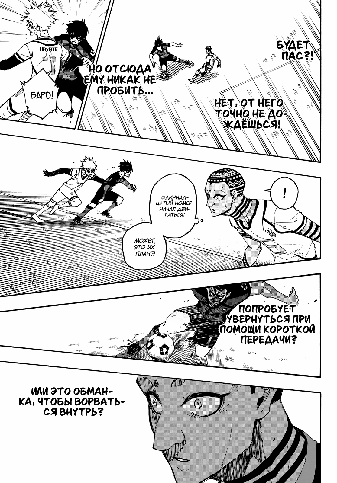 Read Blue Lock (Синяя Тюрьма Блю Лок) Manga Online