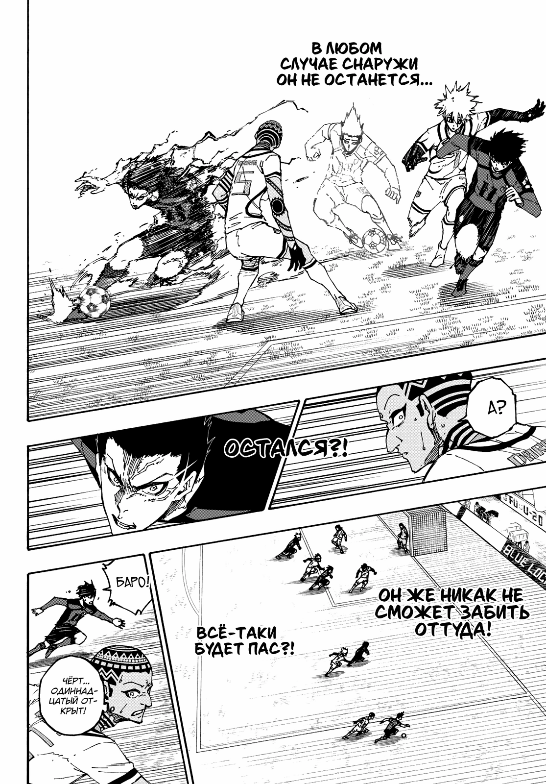 Read Blue Lock (Синяя Тюрьма Блю Лок) Manga Online