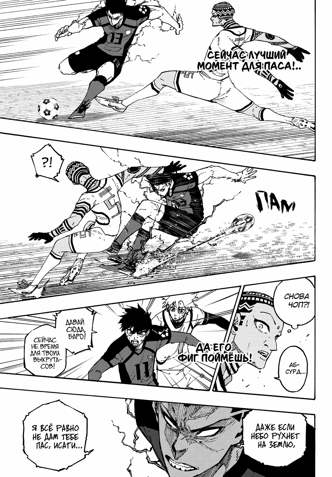 Read Blue Lock (Синяя Тюрьма Блю Лок) Manga Online