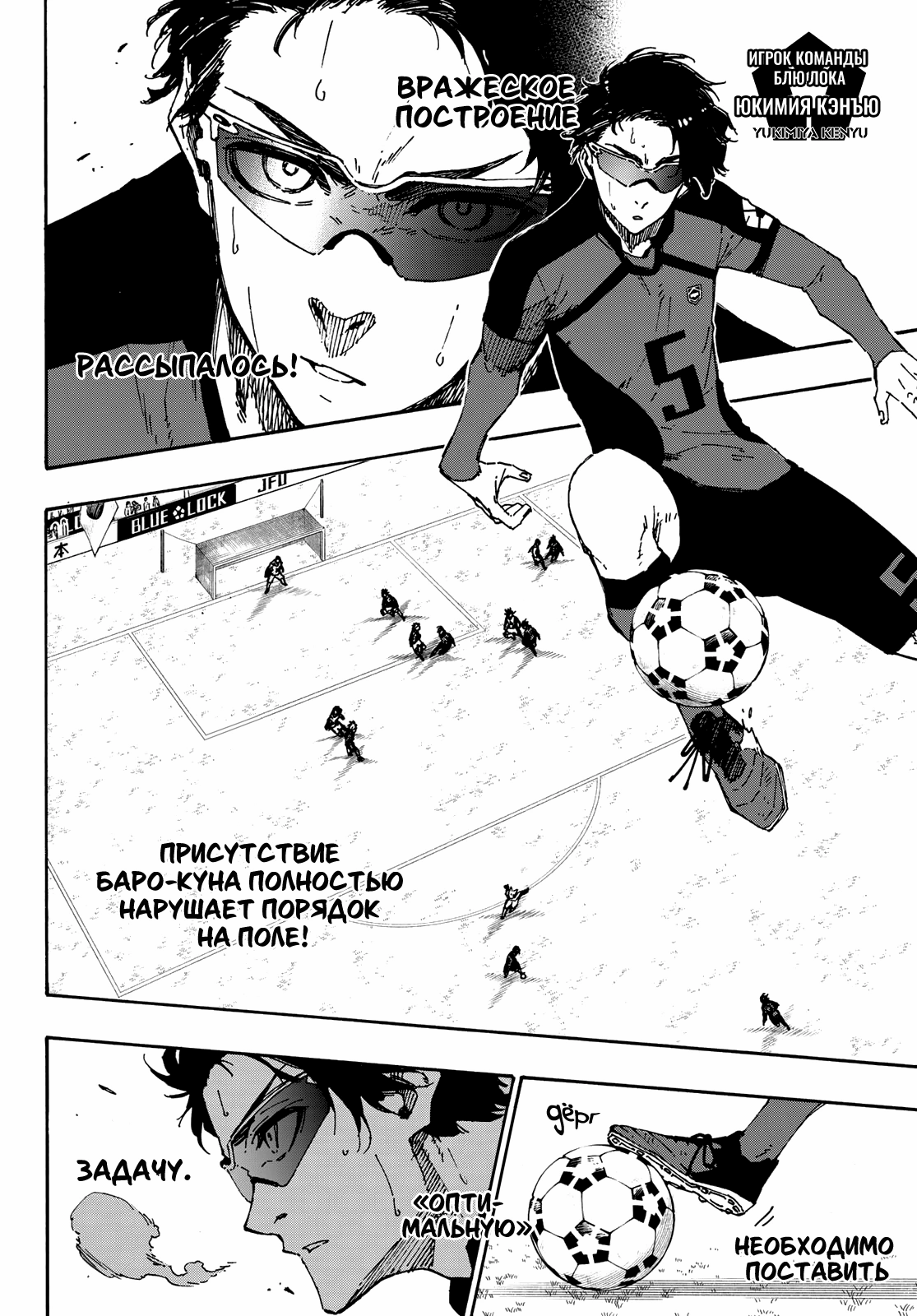 Read Blue Lock (Синяя Тюрьма Блю Лок) Manga Online