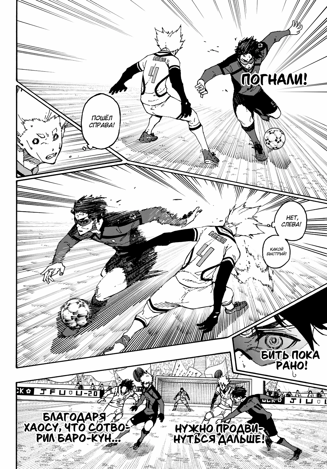 Read Blue Lock (Синяя Тюрьма Блю Лок) Manga Online