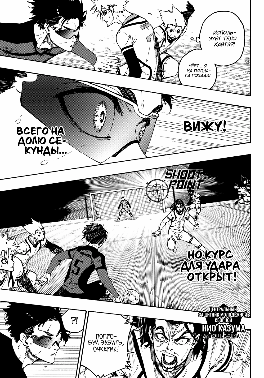 Read Blue Lock (Синяя Тюрьма Блю Лок) Manga Online