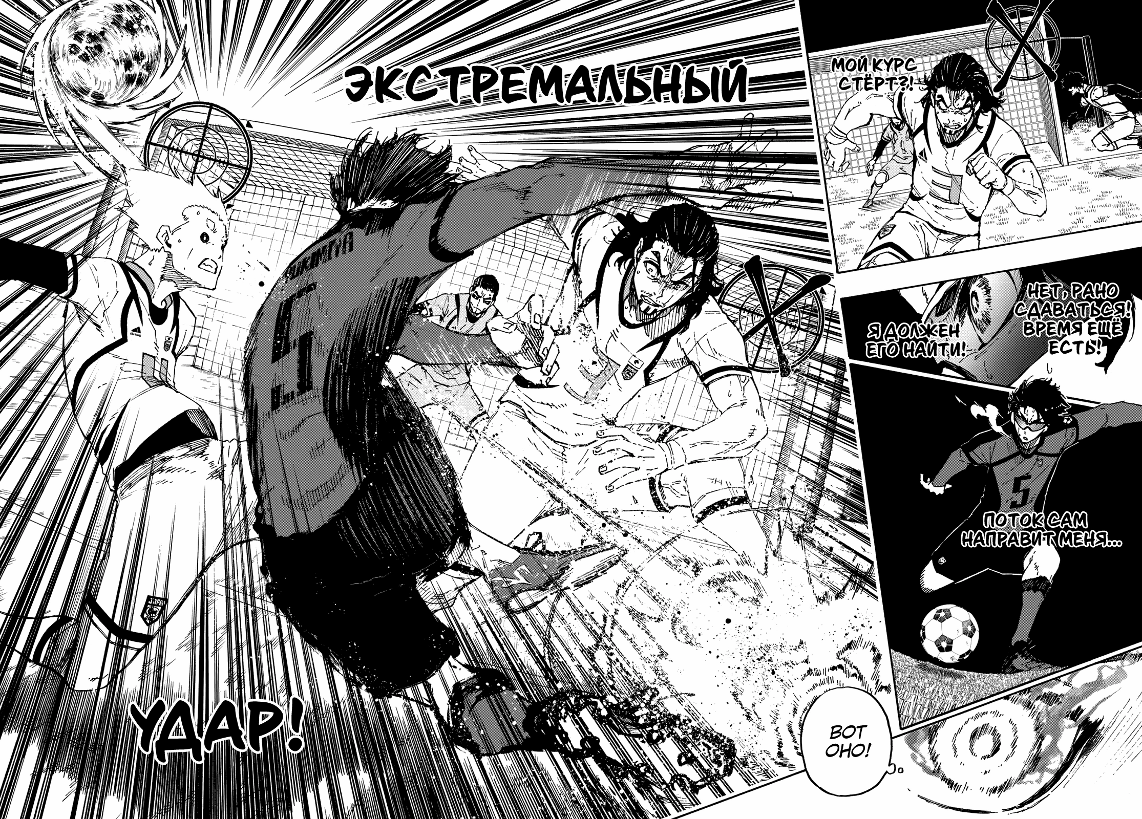 Read Blue Lock (Синяя Тюрьма Блю Лок) Manga Online