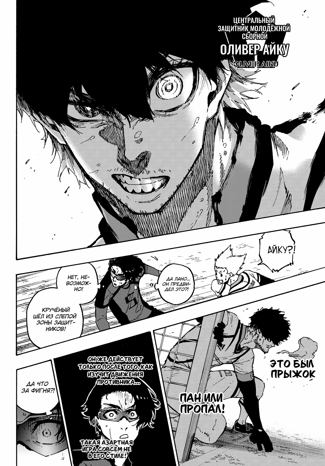 Read Blue Lock (Синяя Тюрьма Блю Лок) Manga Online