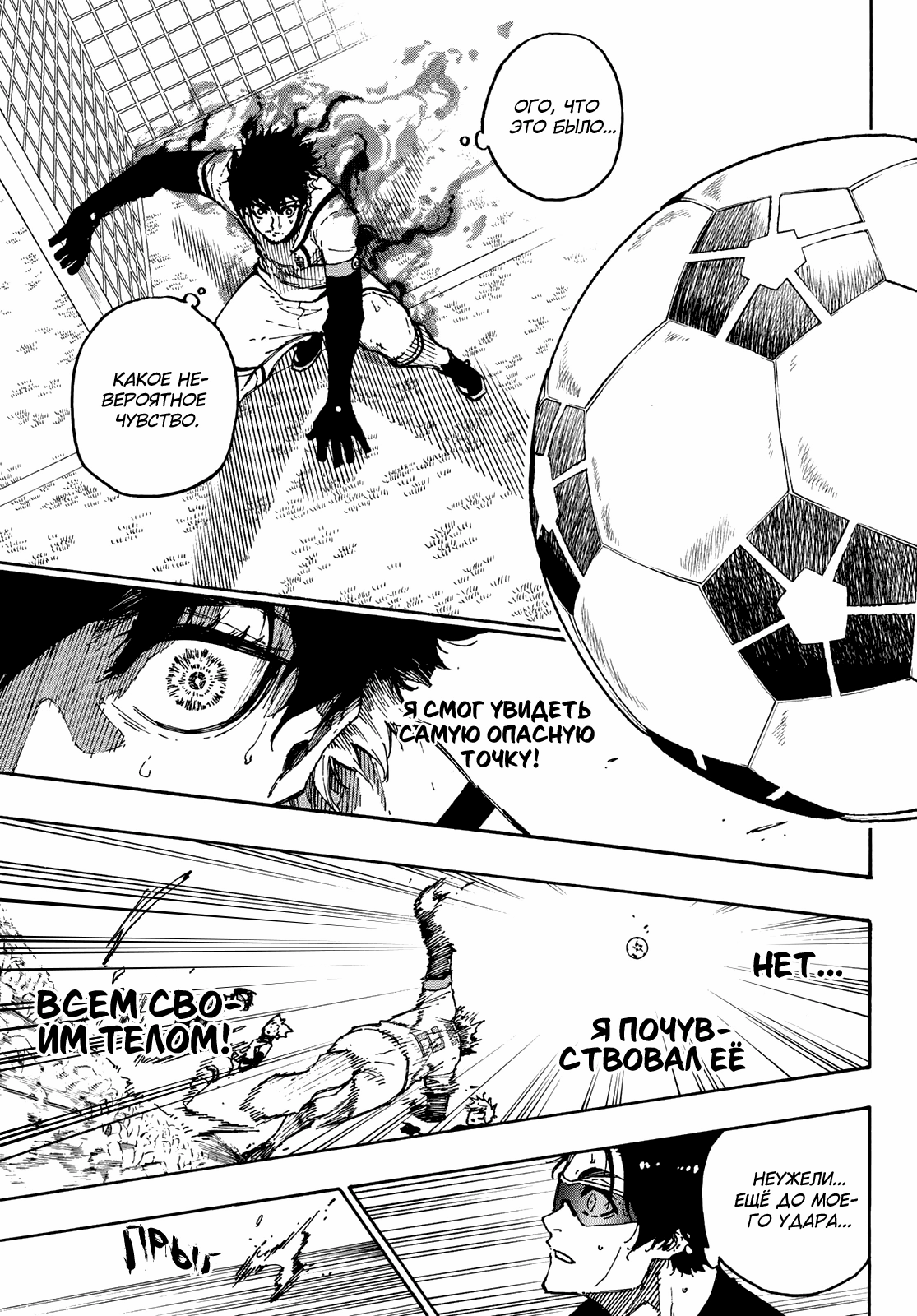 Read Blue Lock (Синяя Тюрьма Блю Лок) Manga Online