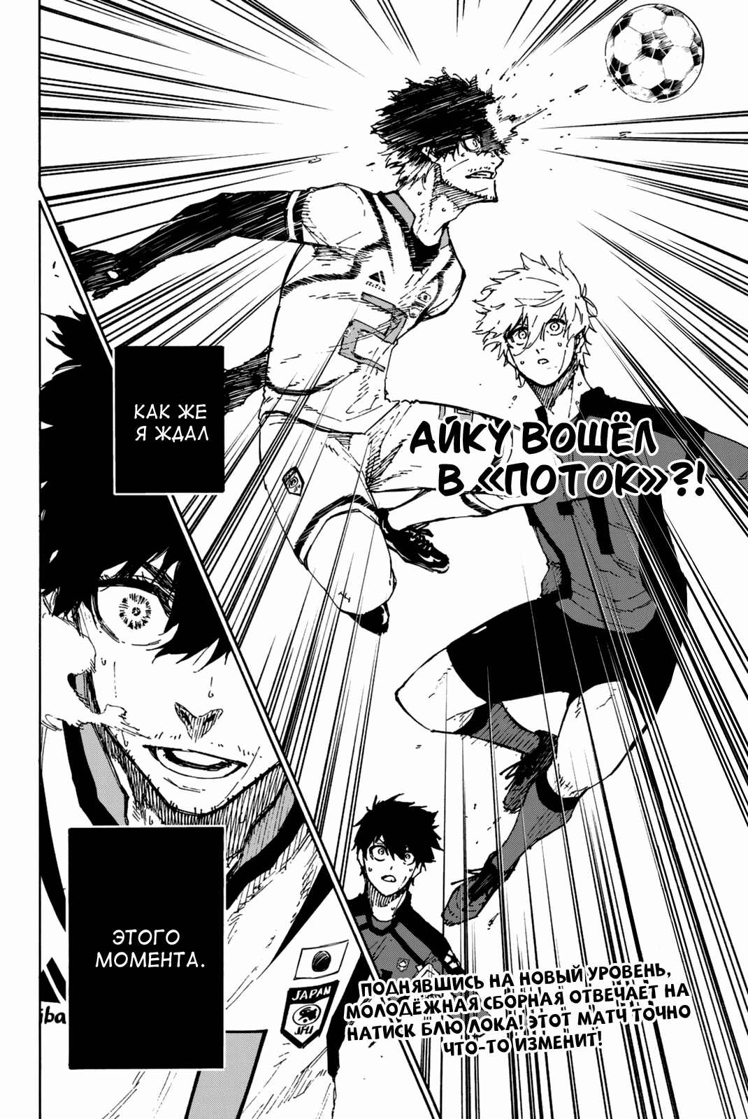 Read Blue Lock (Синяя Тюрьма Блю Лок) Manga Online