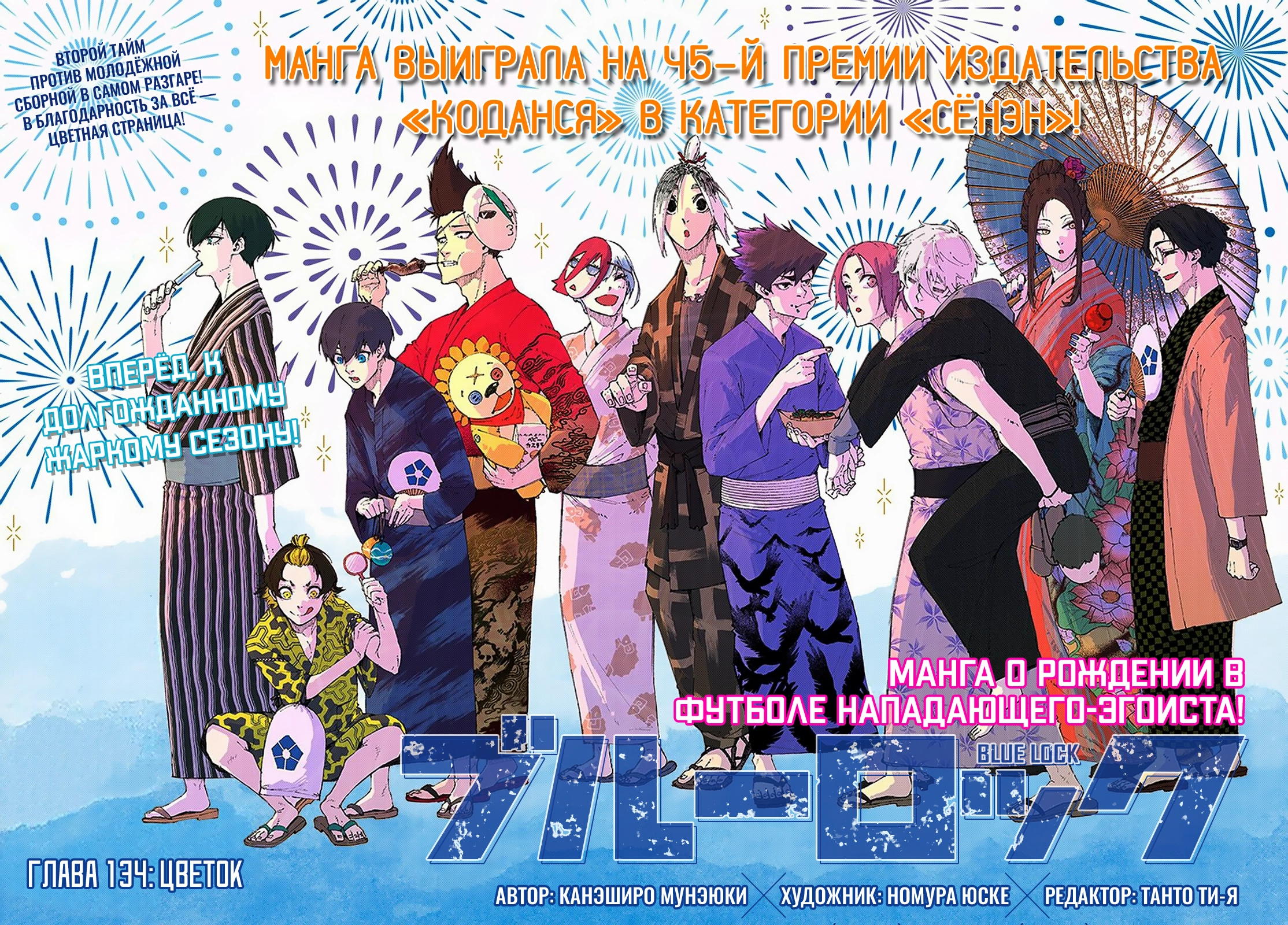 Read Blue Lock (Синяя Тюрьма Блю Лок) Manga Online