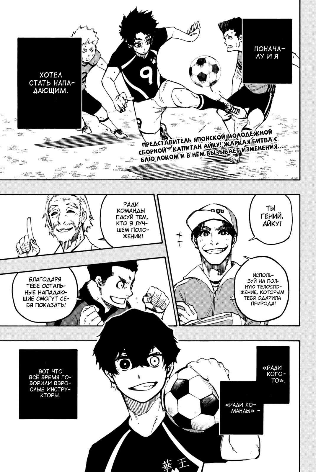 Read Blue Lock (Синяя Тюрьма Блю Лок) Manga Online