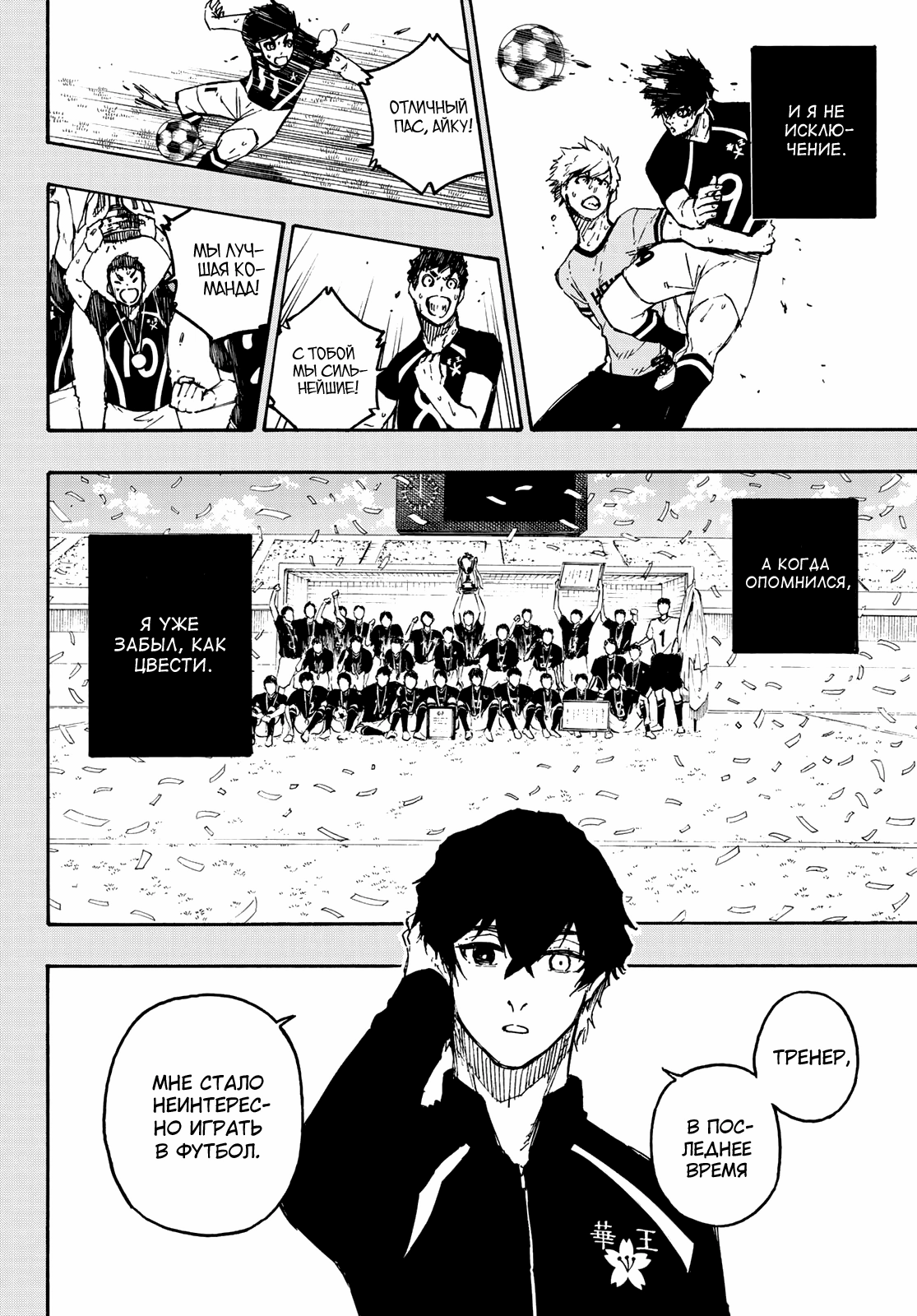 Read Blue Lock (Синяя Тюрьма Блю Лок) Manga Online