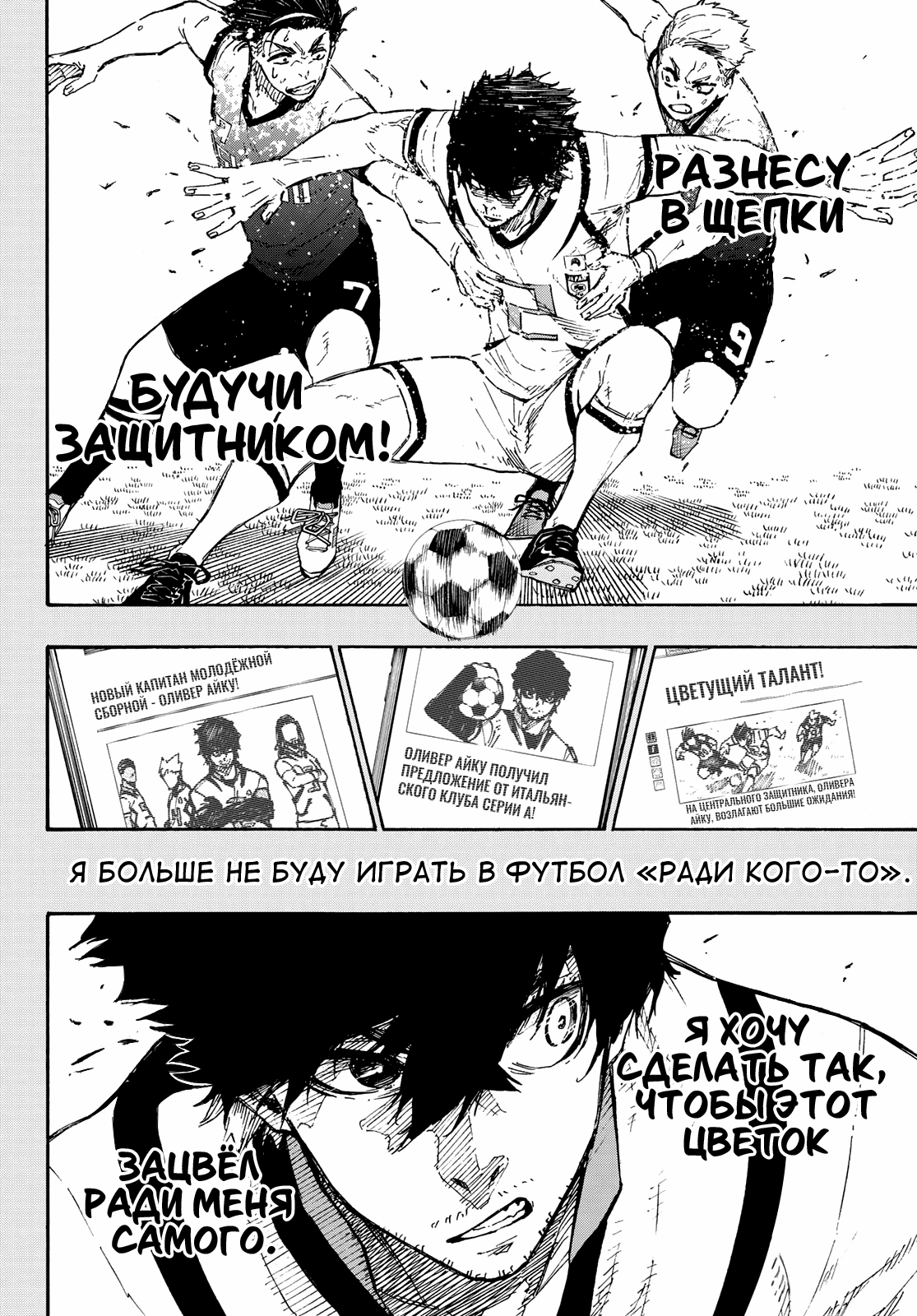 Read Blue Lock (Синяя Тюрьма Блю Лок) Manga Online