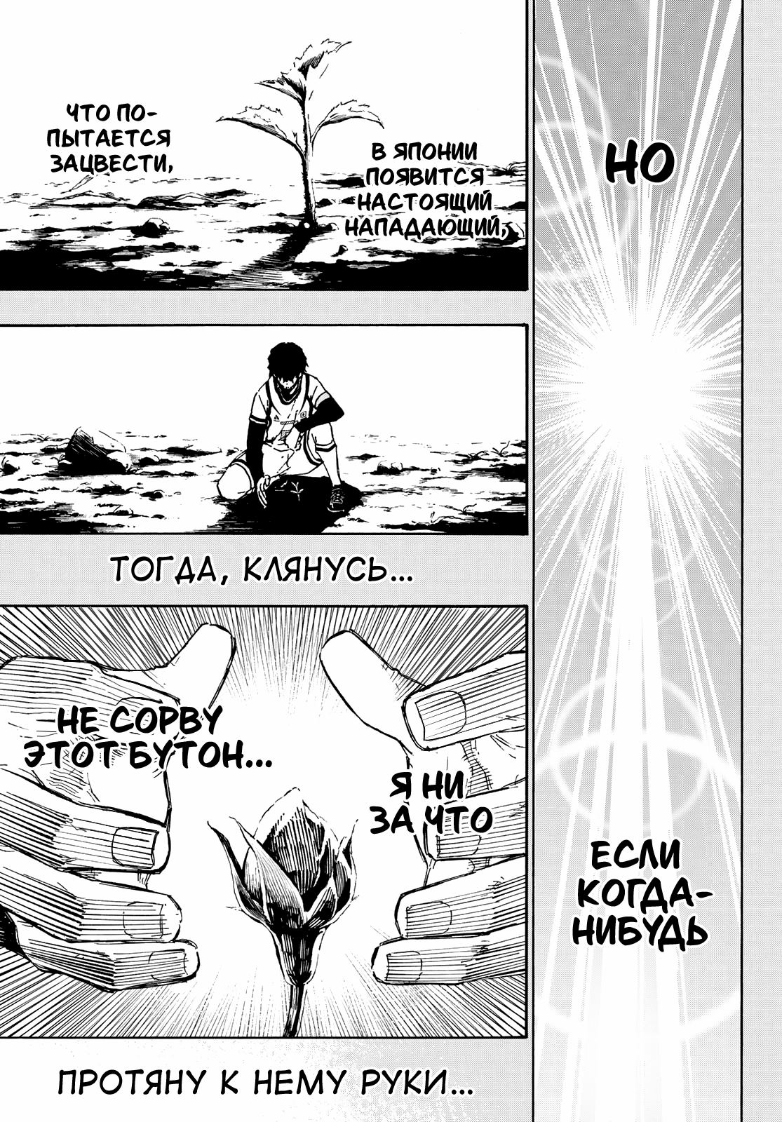 Read Blue Lock (Синяя Тюрьма Блю Лок) Manga Online