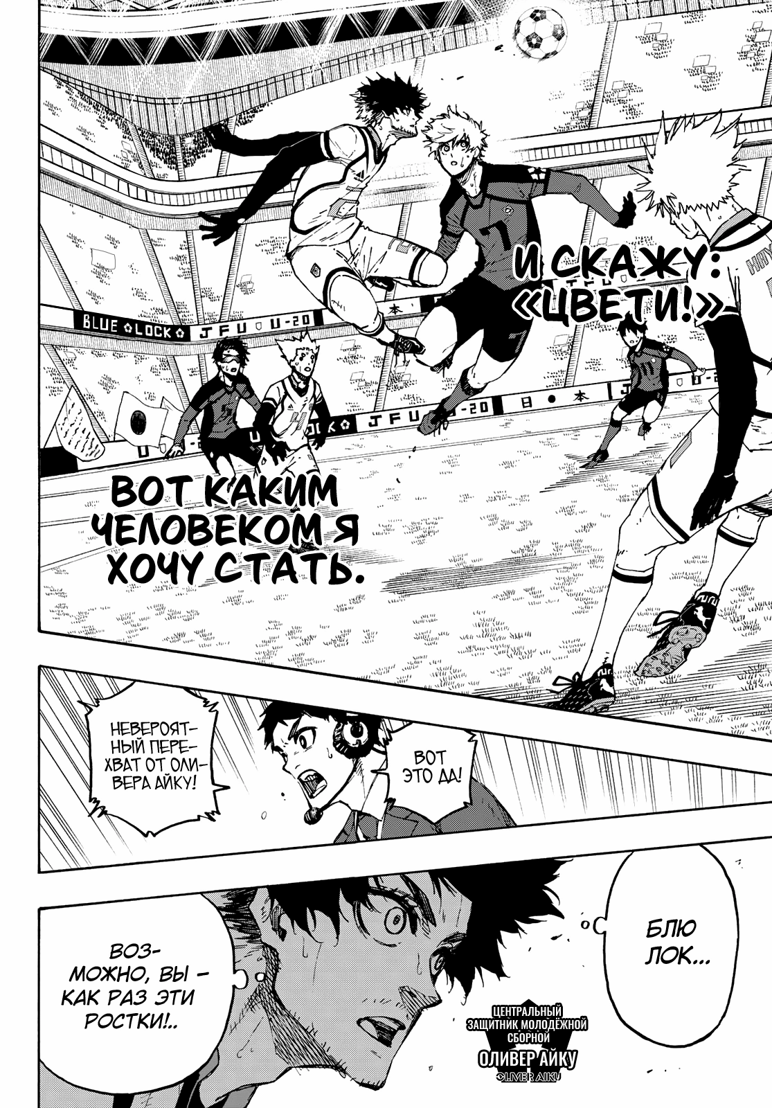 Read Blue Lock (Синяя Тюрьма Блю Лок) Manga Online