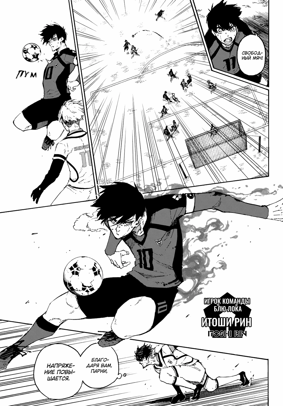 Read Blue Lock (Синяя Тюрьма Блю Лок) Manga Online