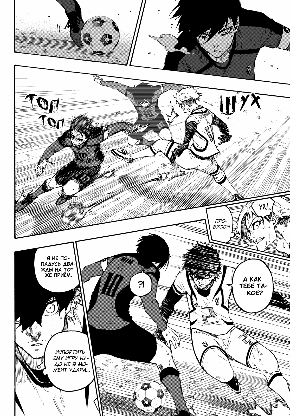 Read Blue Lock (Синяя Тюрьма Блю Лок) Manga Online