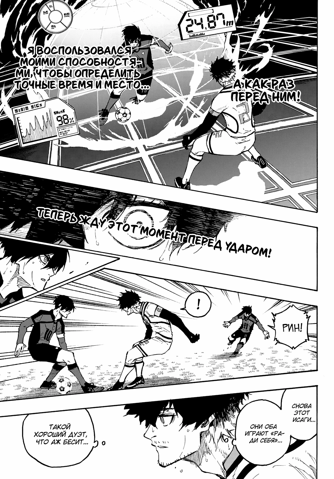 Read Blue Lock (Синяя Тюрьма Блю Лок) Manga Online