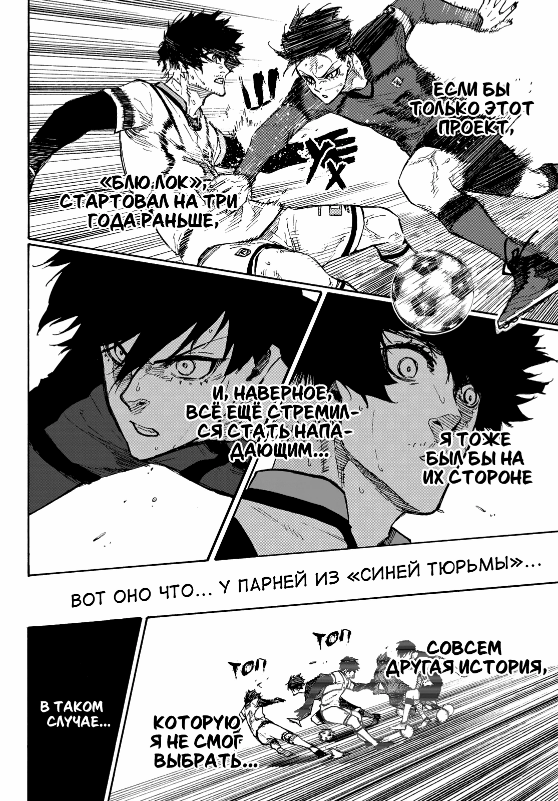 Read Blue Lock (Синяя Тюрьма Блю Лок) Manga Online