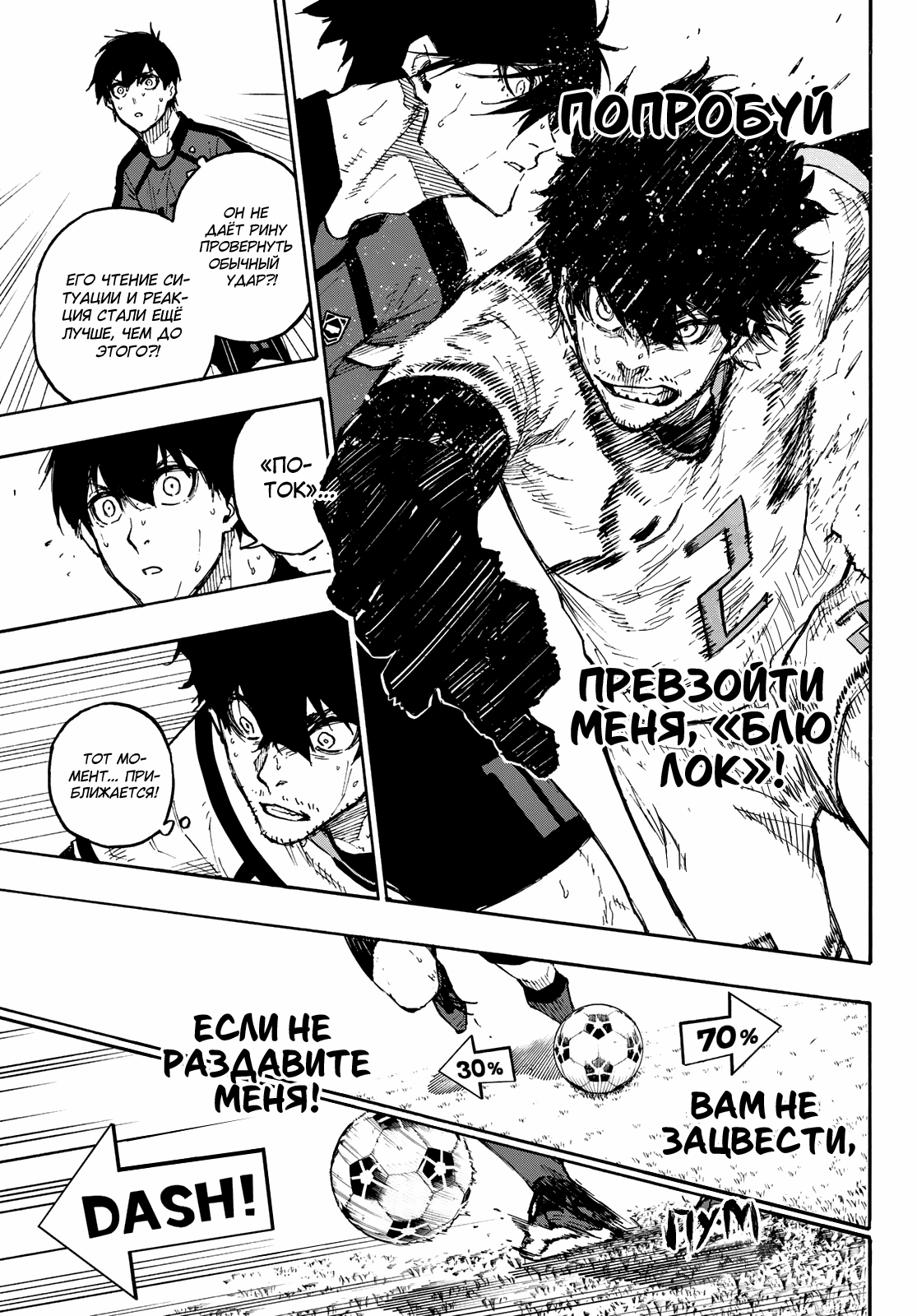 Read Blue Lock (Синяя Тюрьма Блю Лок) Manga Online