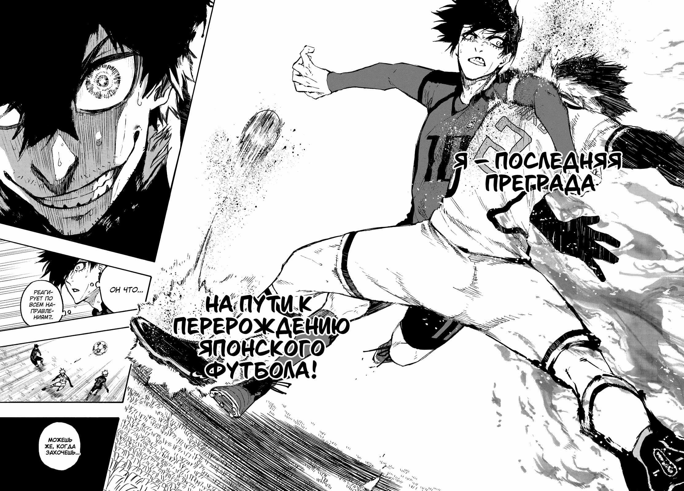 Read Blue Lock (Синяя Тюрьма Блю Лок) Manga Online