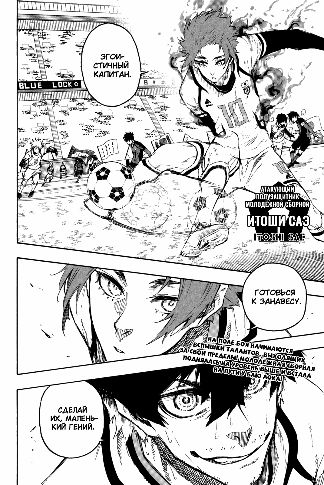 Read Blue Lock (Синяя Тюрьма Блю Лок) Manga Online