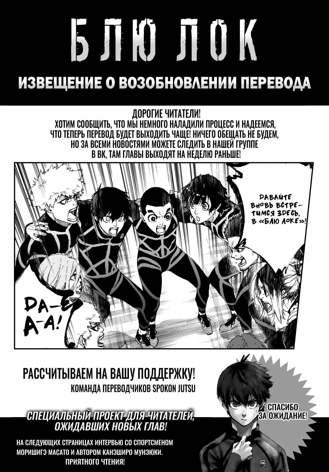 Read Blue Lock (Синяя Тюрьма Блю Лок) Manga Online