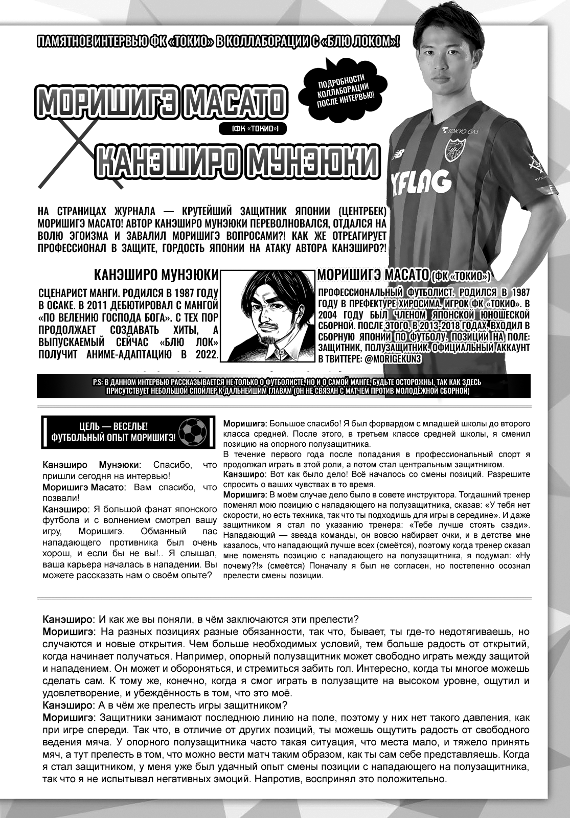 Read Blue Lock (Синяя Тюрьма Блю Лок) Manga Online