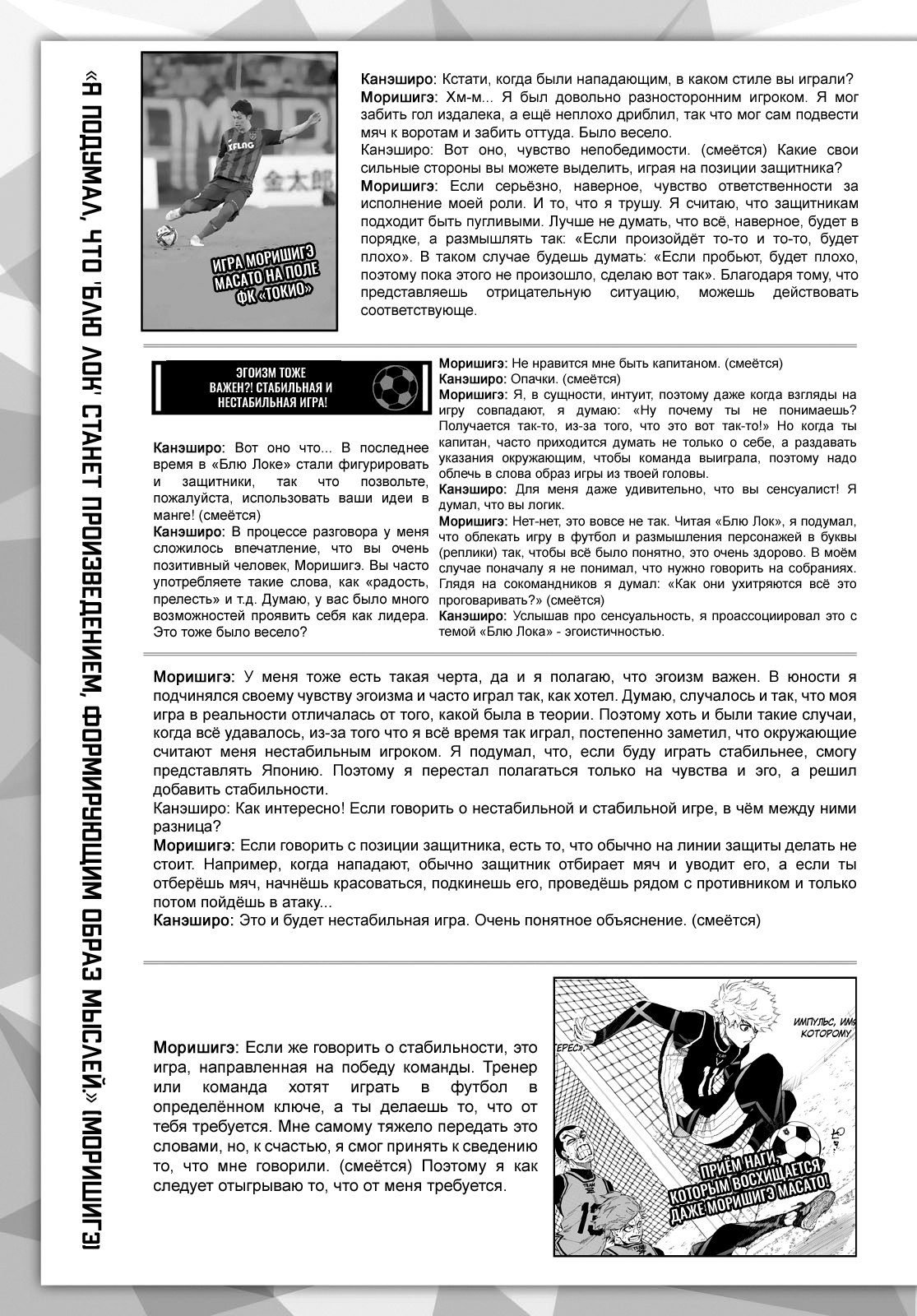 Read Blue Lock (Синяя Тюрьма Блю Лок) Manga Online