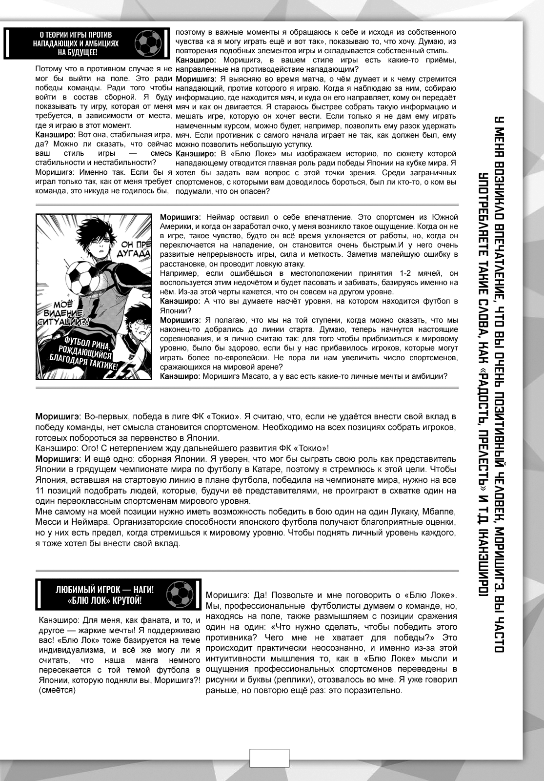 Read Blue Lock (Синяя Тюрьма Блю Лок) Manga Online