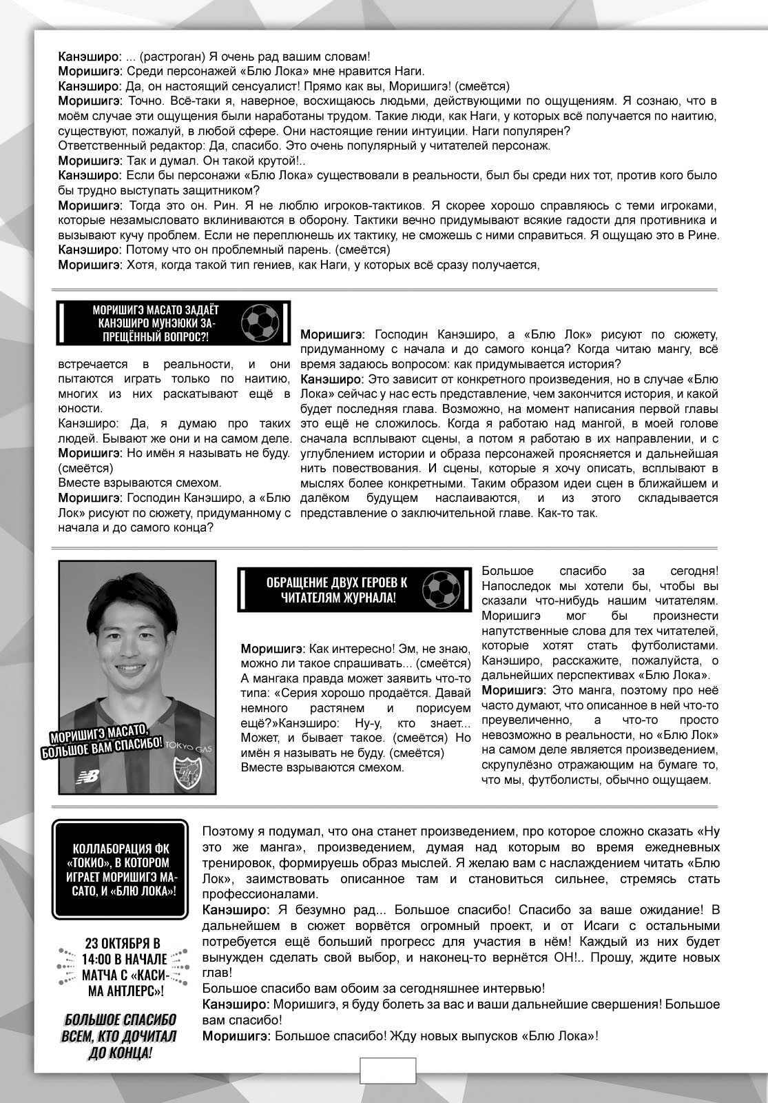 Read Blue Lock (Синяя Тюрьма Блю Лок) Manga Online