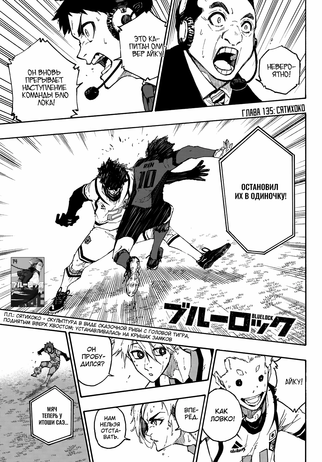 Read Blue Lock (Синяя Тюрьма Блю Лок) Manga Online