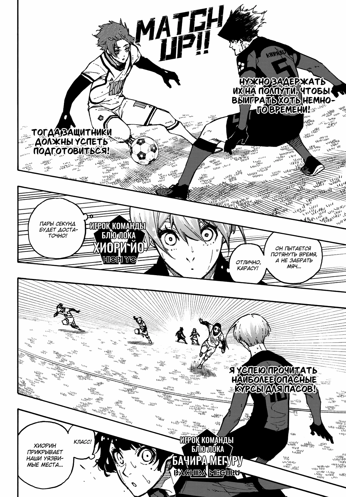 Read Blue Lock (Синяя Тюрьма Блю Лок) Manga Online