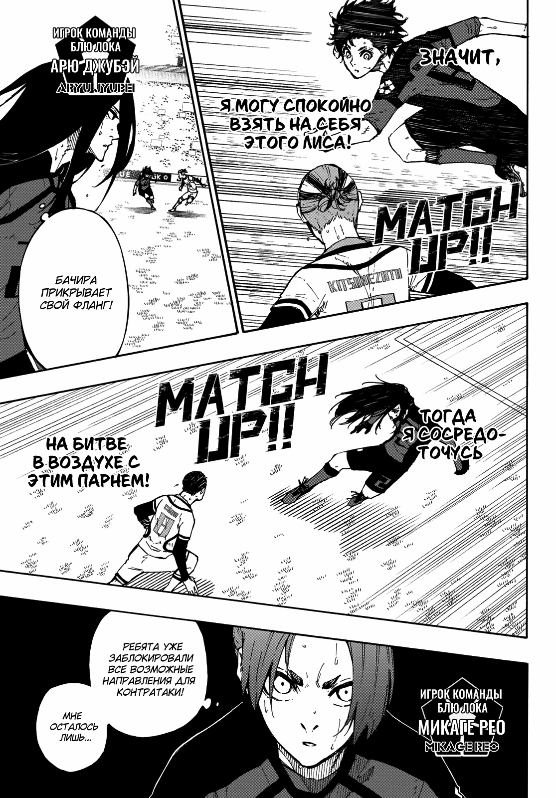 Read Blue Lock (Синяя Тюрьма Блю Лок) Manga Online