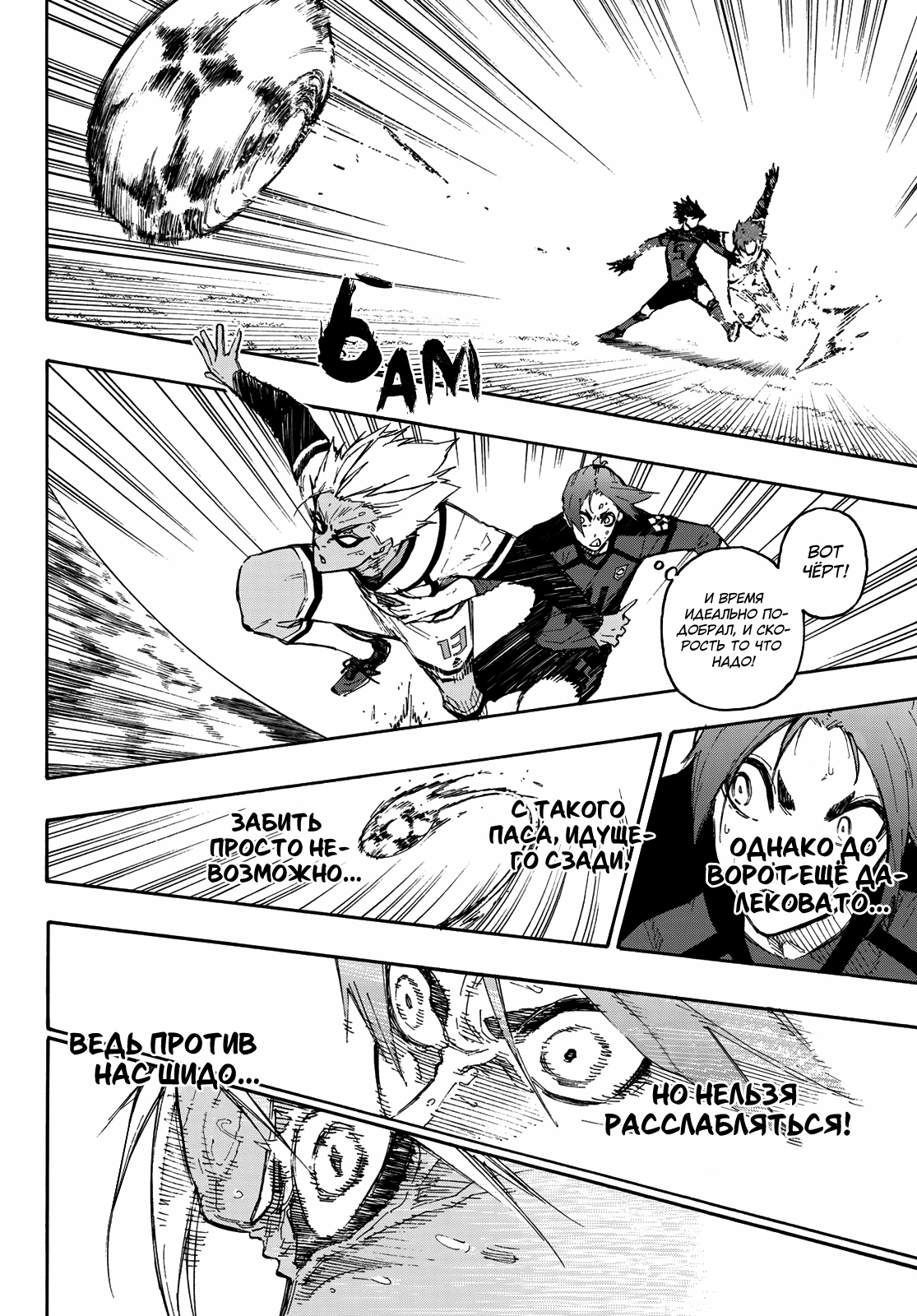 Read Blue Lock (Синяя Тюрьма Блю Лок) Manga Online