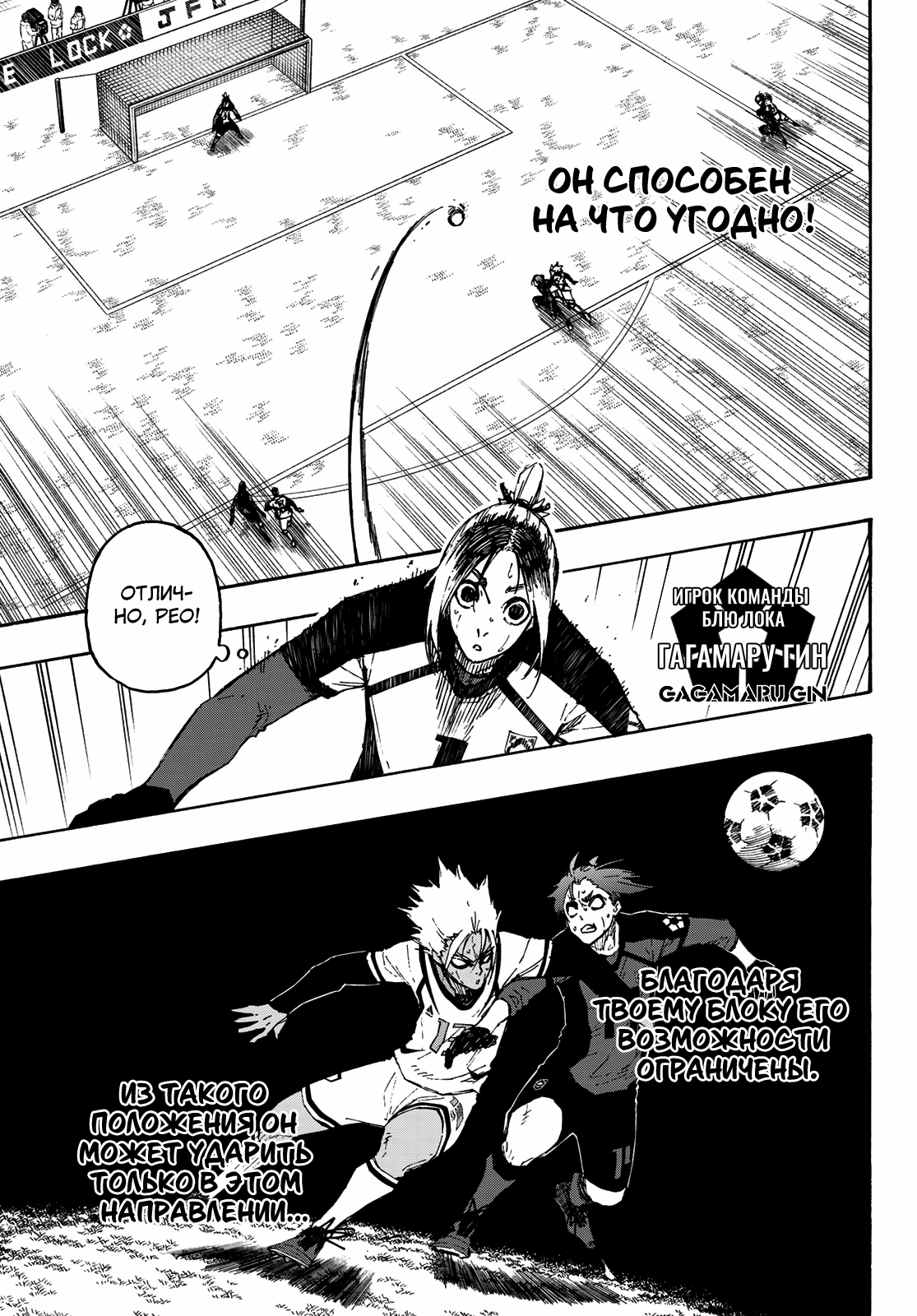 Read Blue Lock (Синяя Тюрьма Блю Лок) Manga Online