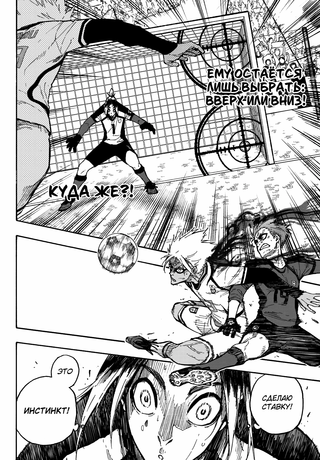 Read Blue Lock (Синяя Тюрьма Блю Лок) Manga Online