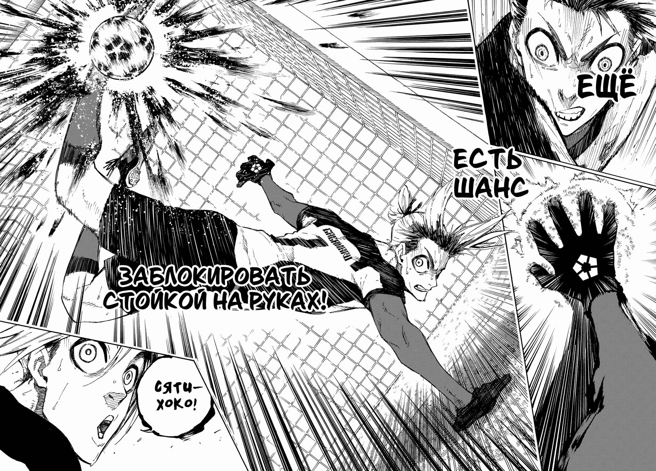 Read Blue Lock (Синяя Тюрьма Блю Лок) Manga Online