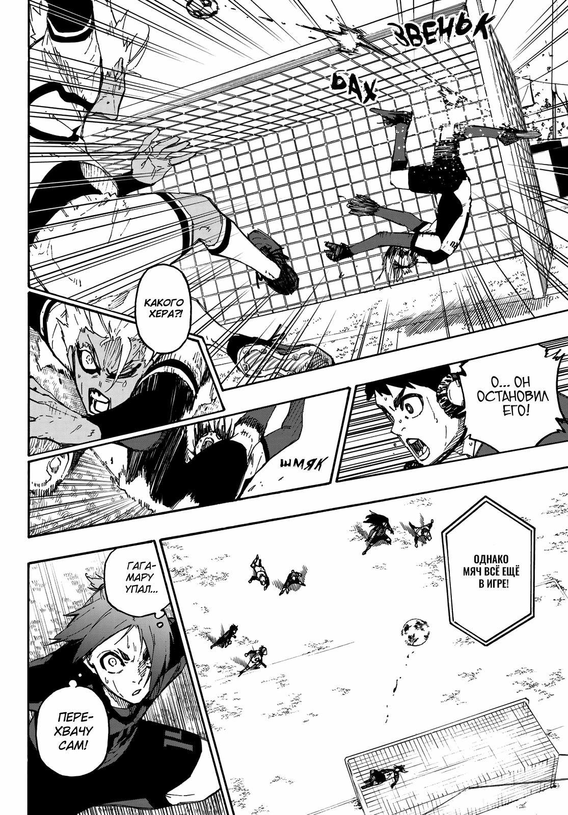 Read Blue Lock (Синяя Тюрьма Блю Лок) Manga Online