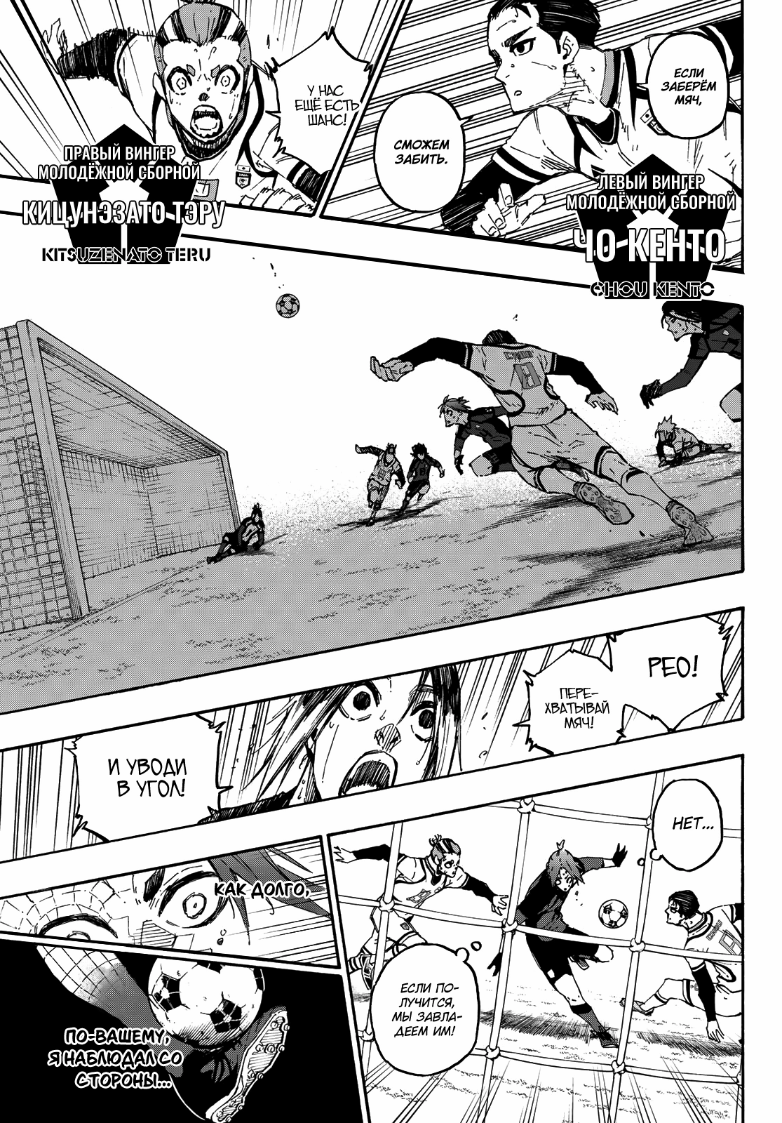 Read Blue Lock (Синяя Тюрьма Блю Лок) Manga Online