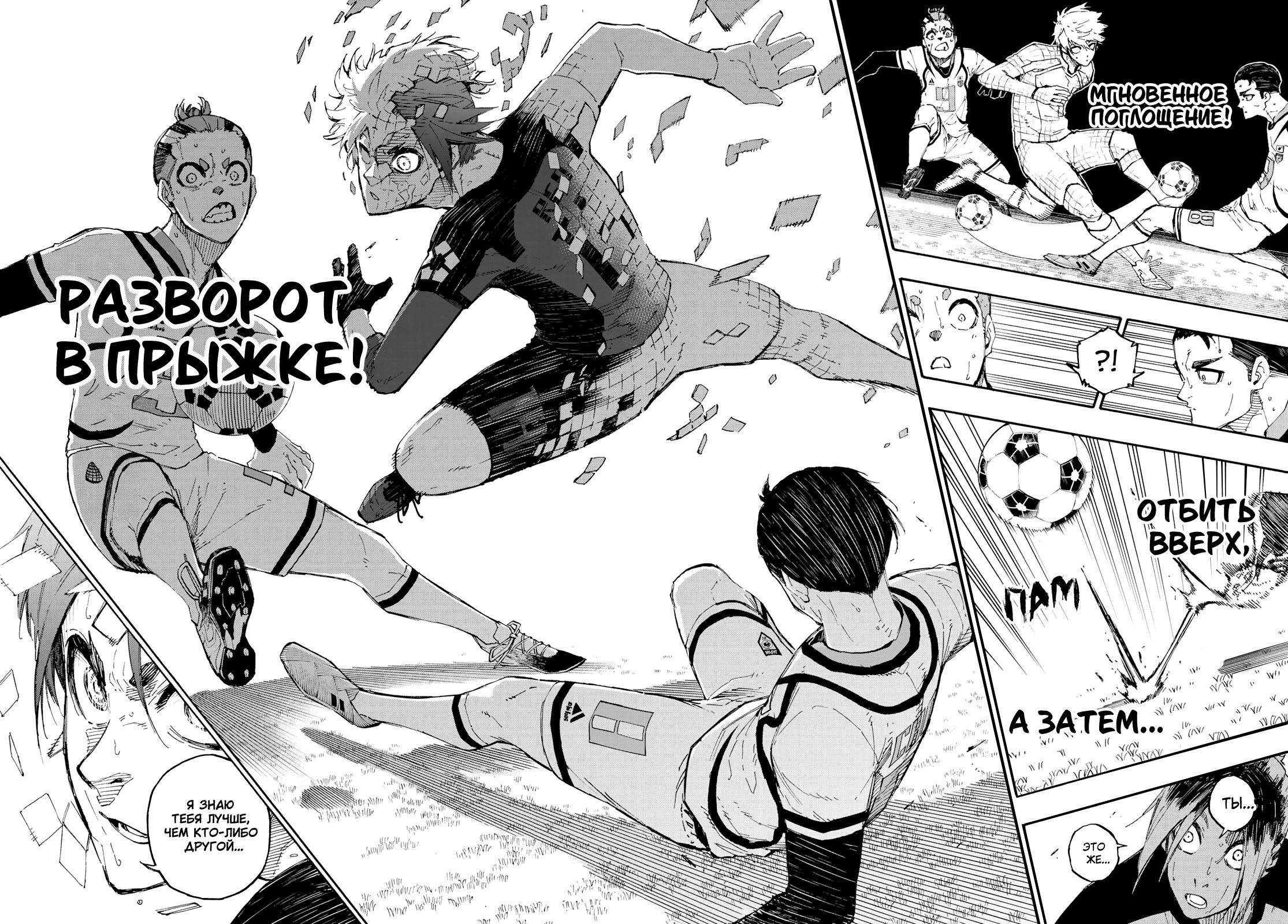 Read Blue Lock (Синяя Тюрьма Блю Лок) Manga Online