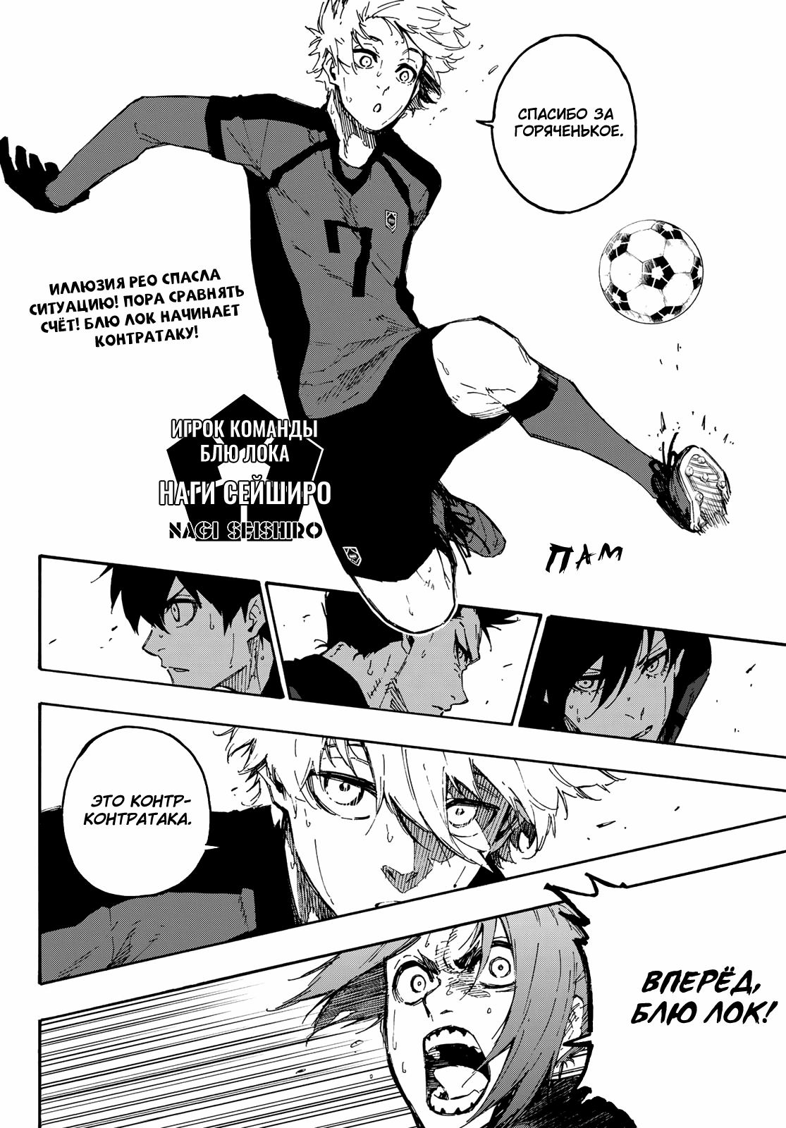 Read Blue Lock (Синяя Тюрьма Блю Лок) Manga Online